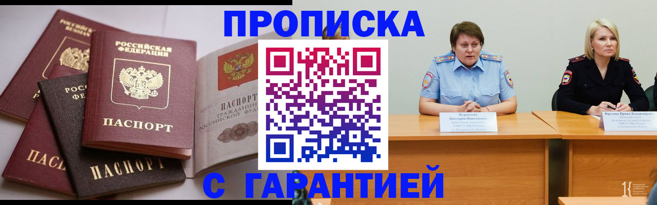 прописка регистрация в Отрадном